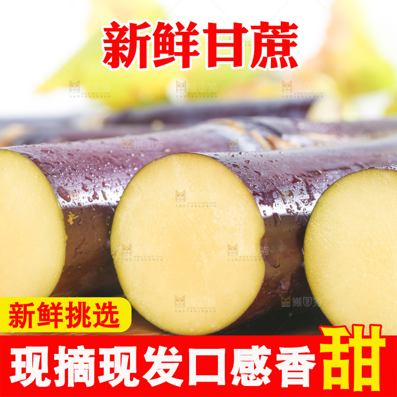 木板上的黑皮甘蔗
