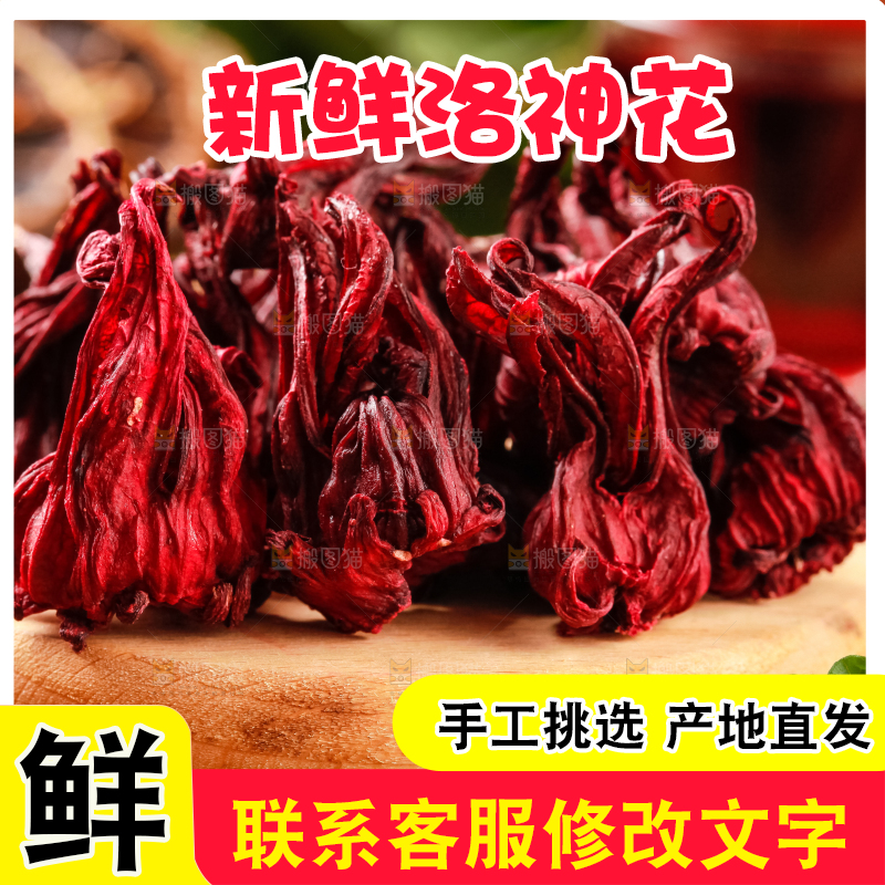 木底上的洛神花干