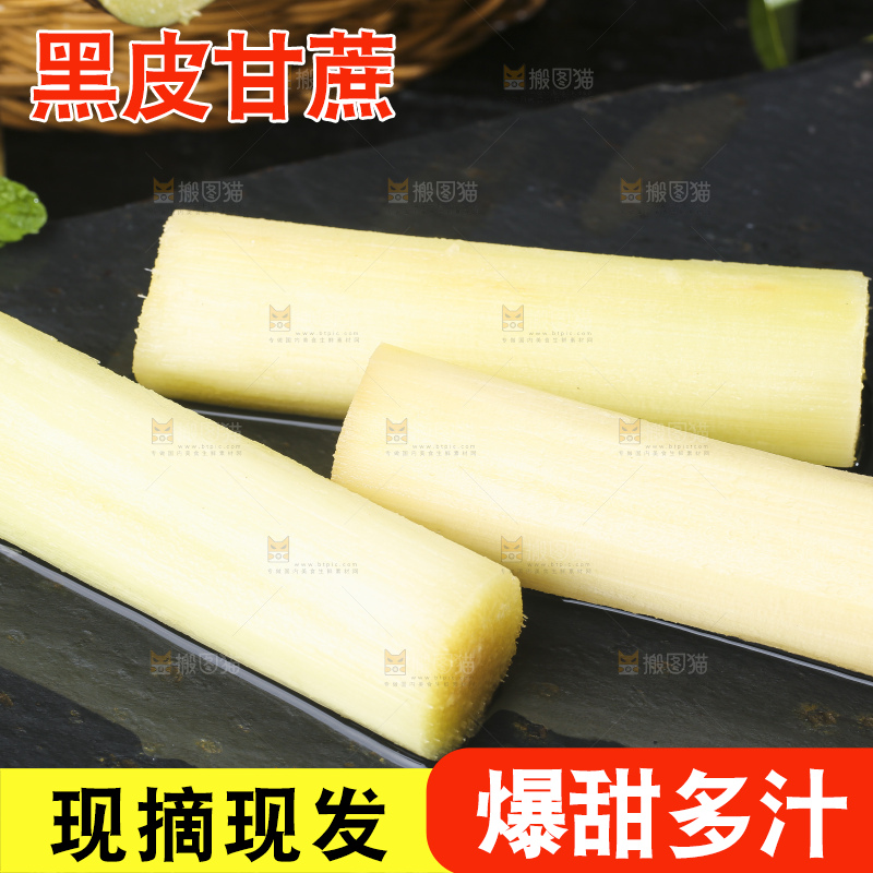 黑石板上的甜甘蔗