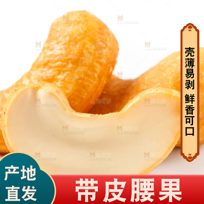 白底上的越南腰果
