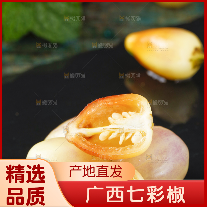 黑石板上放着七彩椒