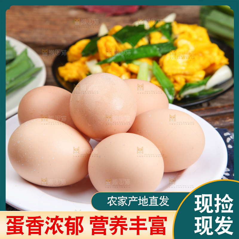 盘子里装着土鸡蛋