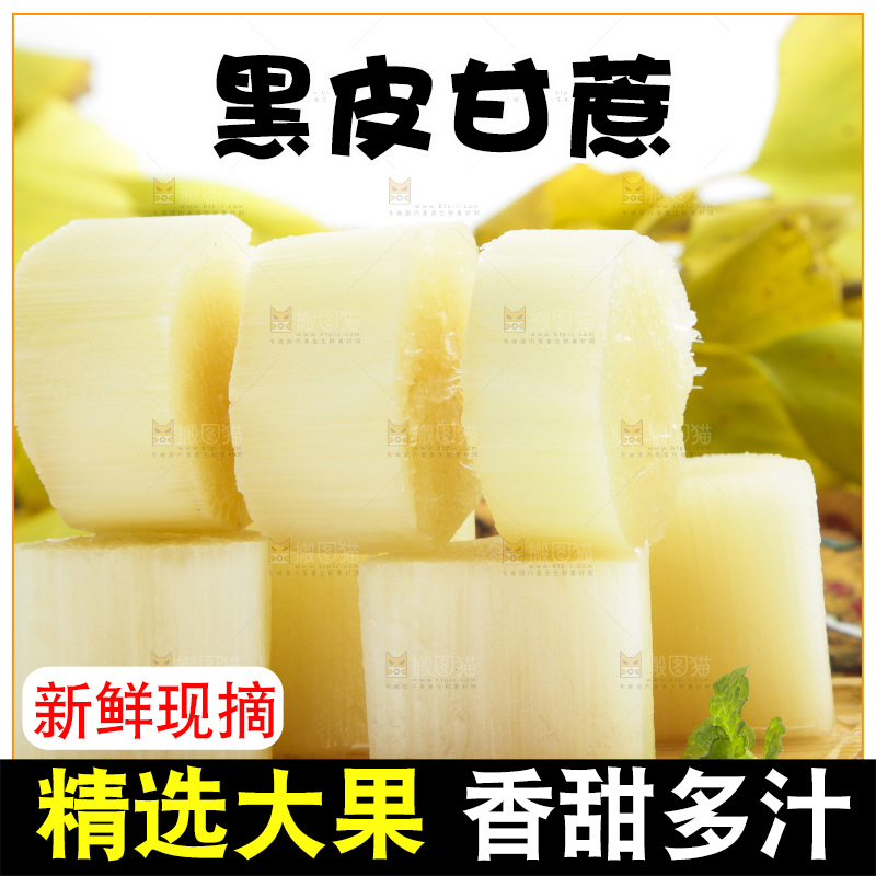 木板上的广西甘蔗