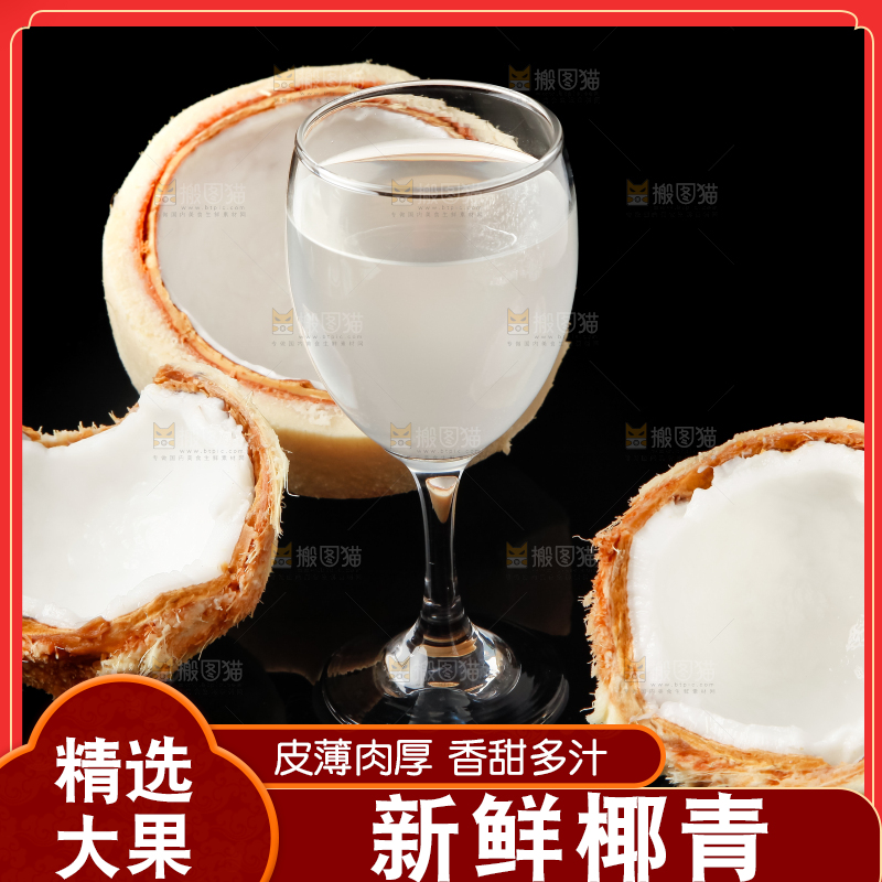 黑底上的青椰子