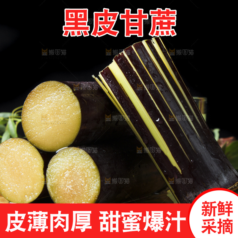 深底上放着甘蔗