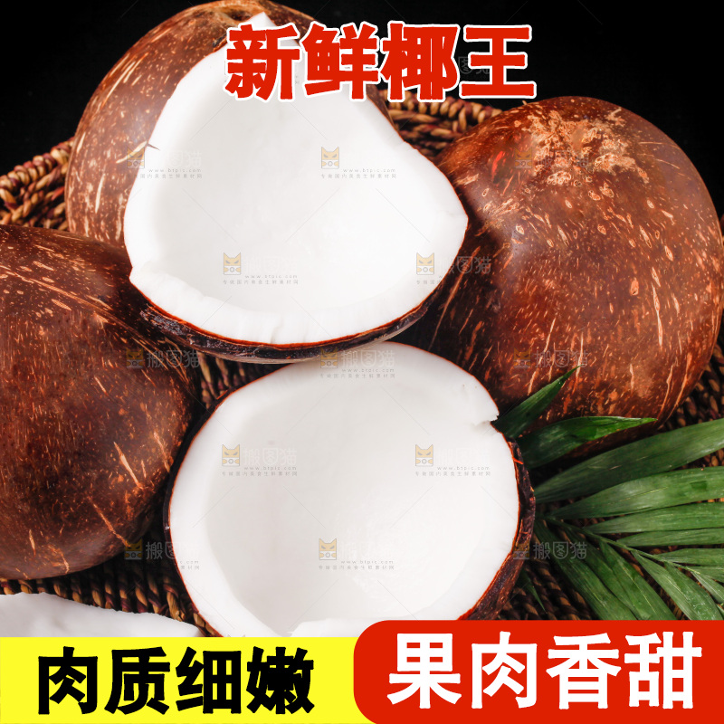 深底上放着海南椰皇