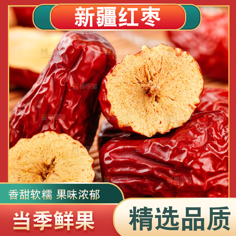竹底上摆放着干红枣