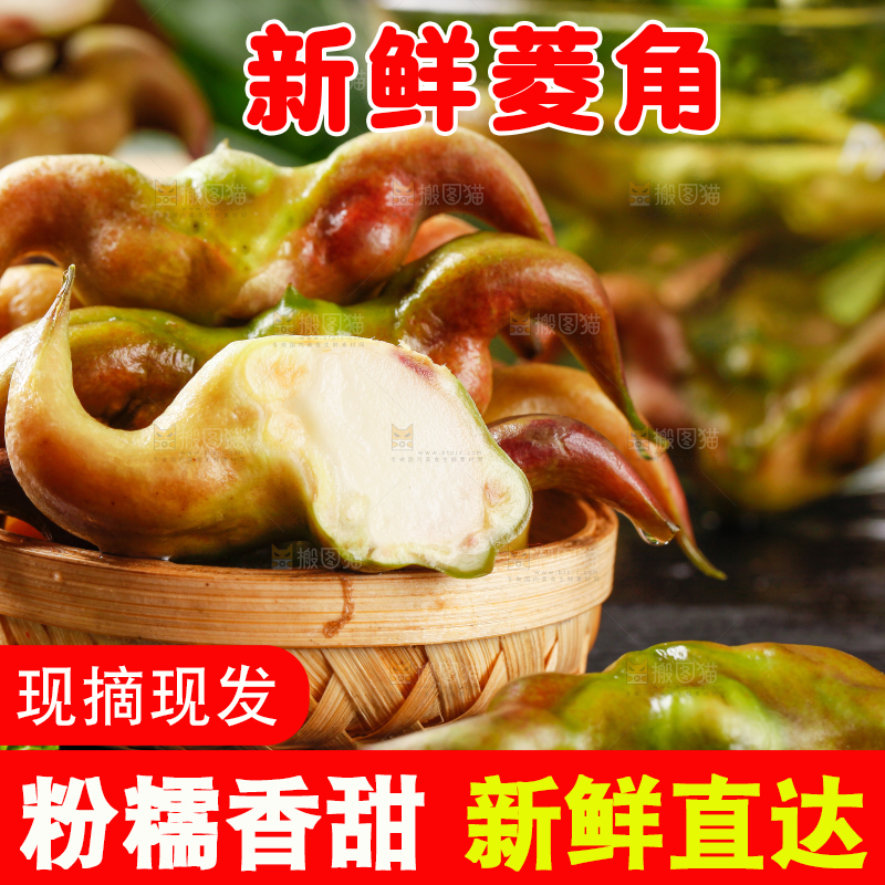 篮子里装着洪湖菱角