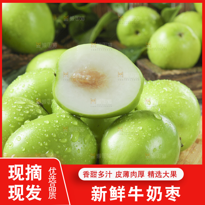 木板上放着云南牛奶大青枣