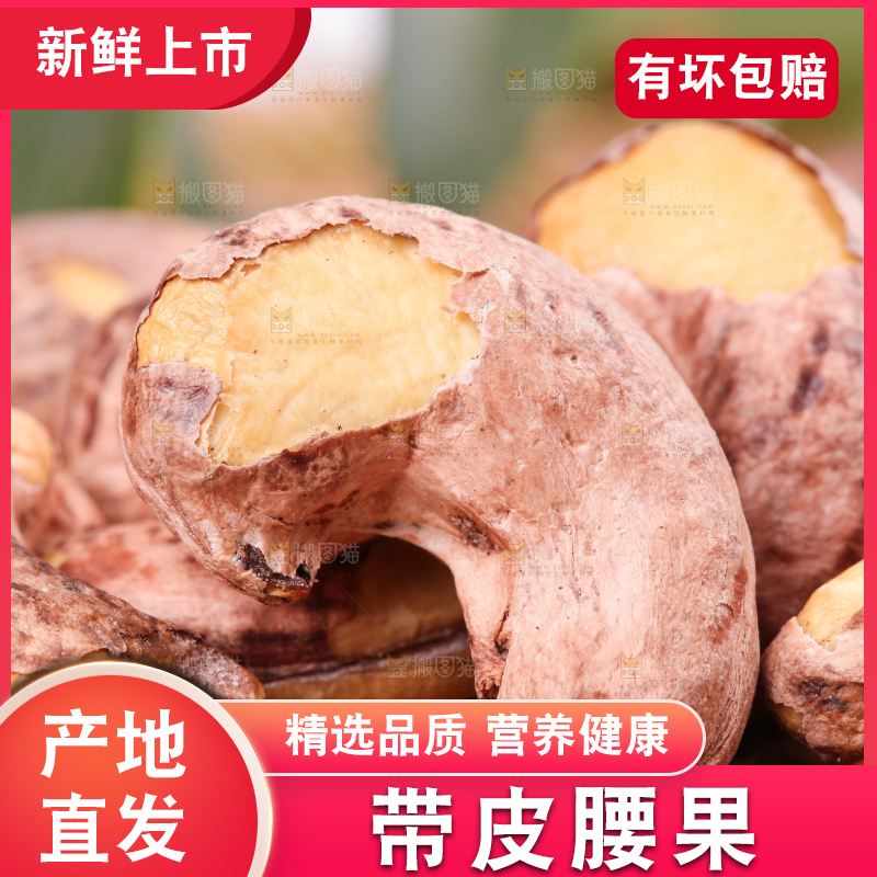 竹底上放着紫皮腰果