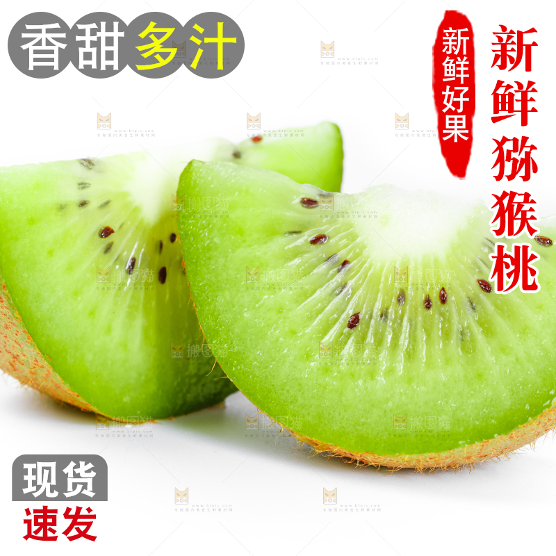 白底上放着猕猴桃