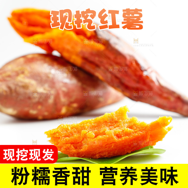 白底上的蜜薯