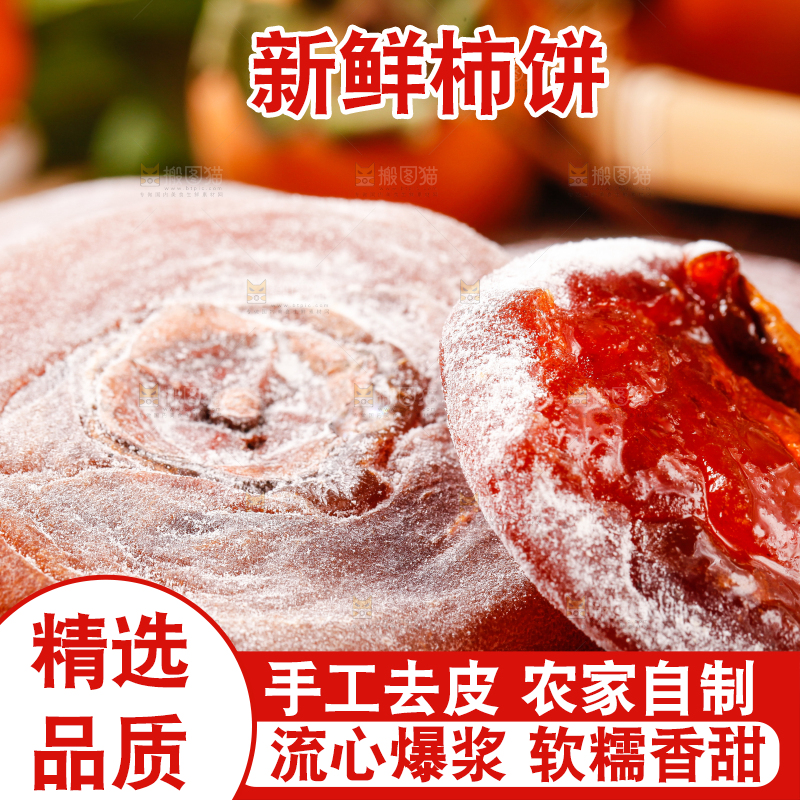 木板上放着柿饼