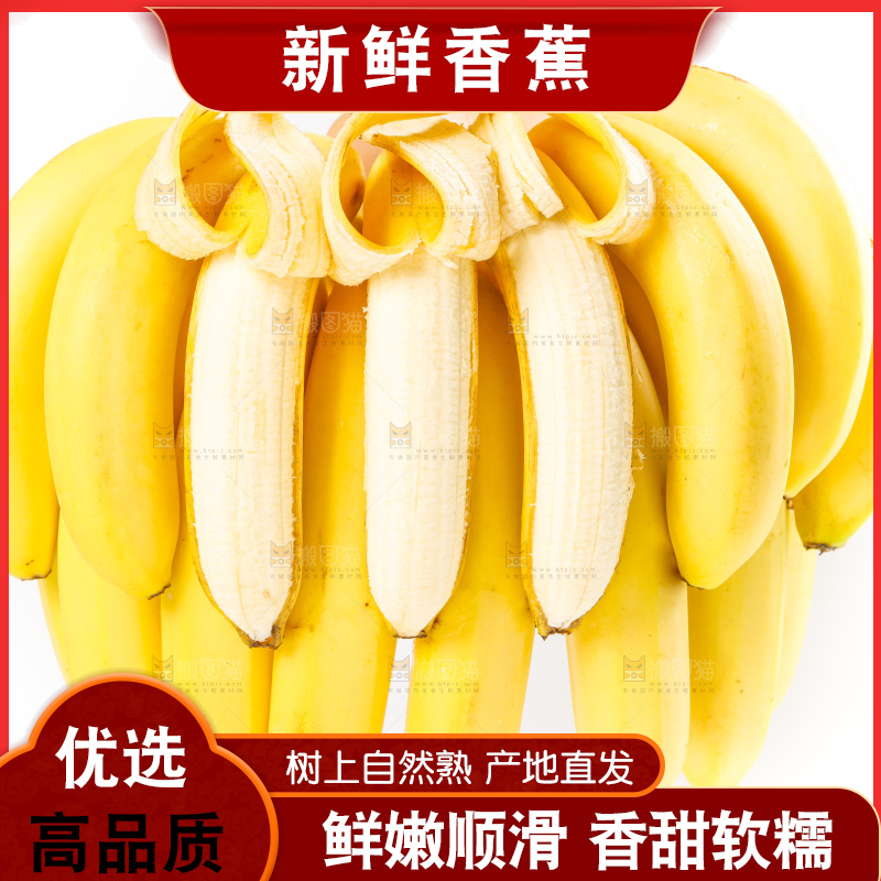 白底上的新鲜香蕉