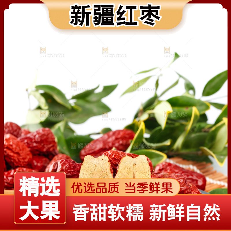盘子里装着枣子