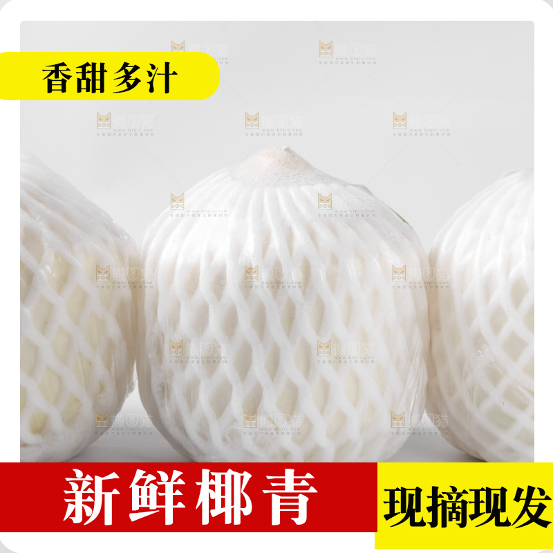 白底上放着青椰子