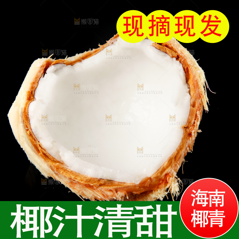 黑底上的青椰子