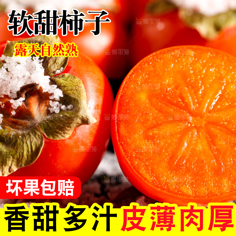 黑石板上放着软柿子