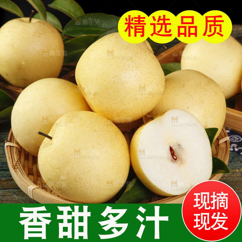 篮子里装着梨子