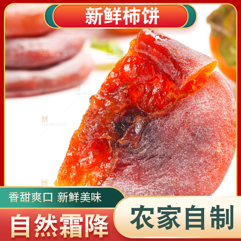白底上的富平柿饼
