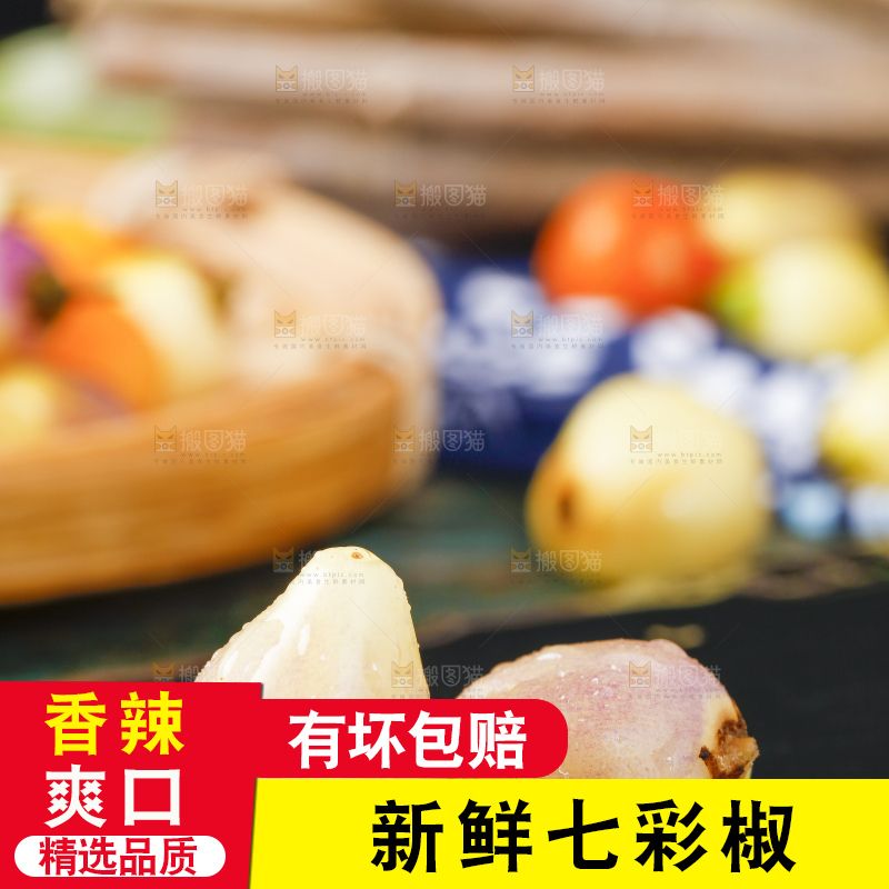 黑石板上放着七彩椒