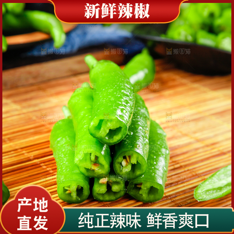木底上放着杭椒
