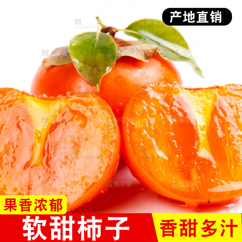 白底上的软柿子