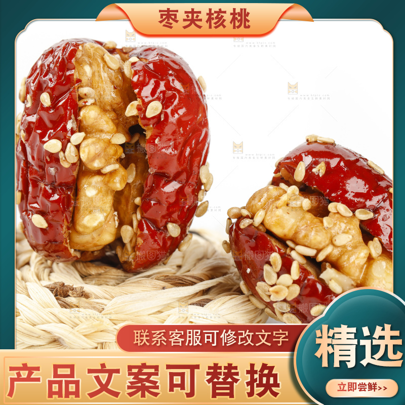 白底上放着枣夹核桃