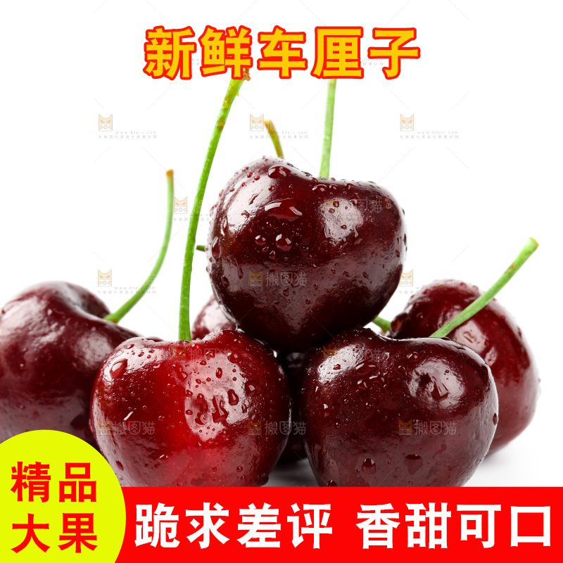 白底上的智利进口车厘子