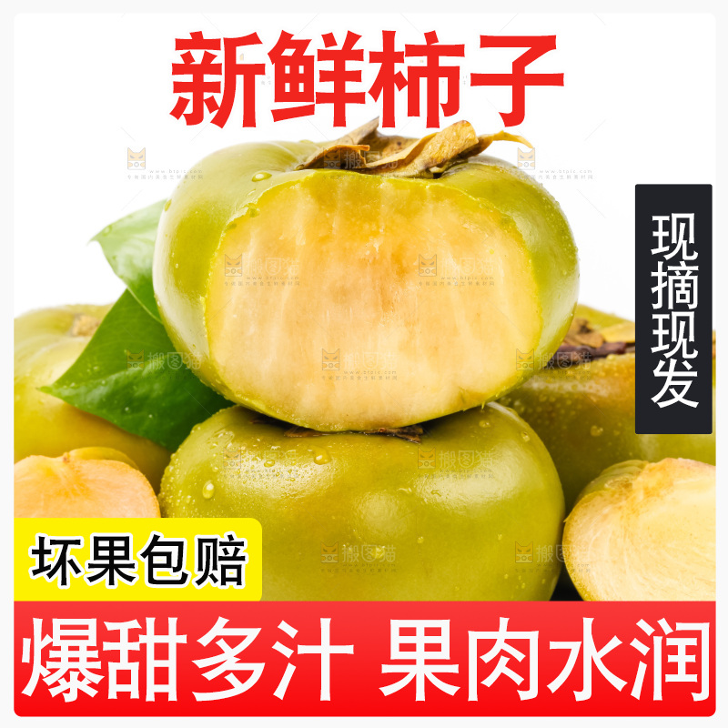 白底上放着脆柿子