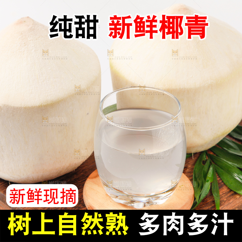 木板上放着青椰子