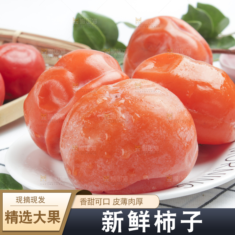 盘子里装着磨盘柿