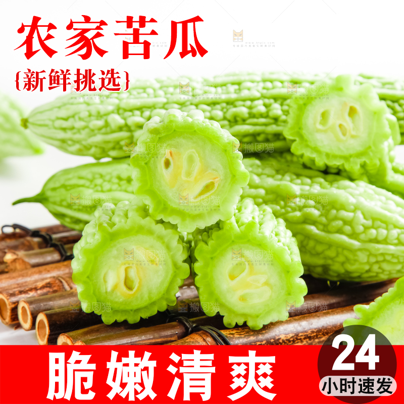 竹底上的长苦瓜