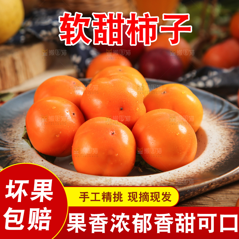 盘子里装着柿子