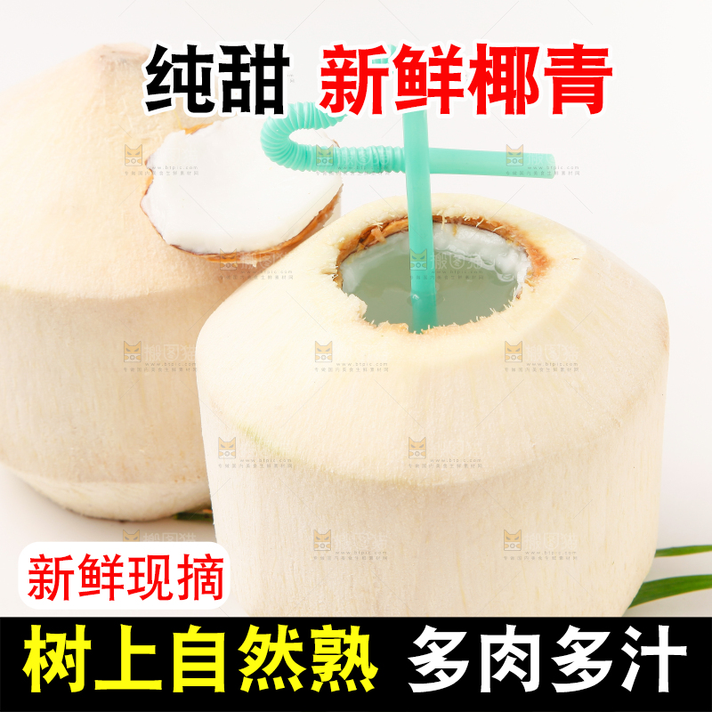 白底上的香水椰青