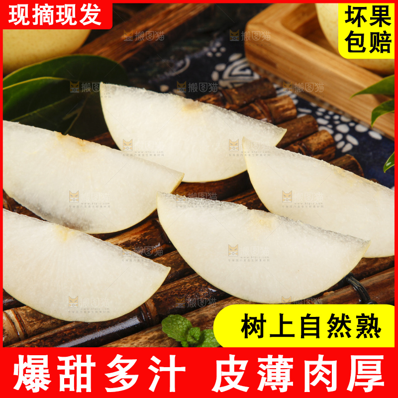 竹底上的河北皇冠梨