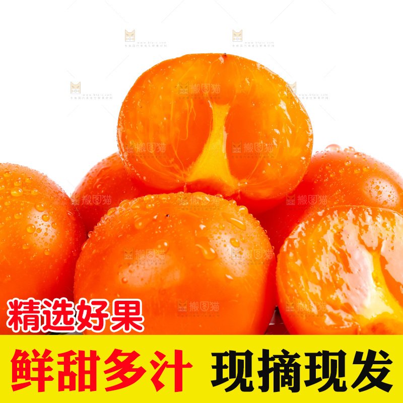 白底上的软柿子