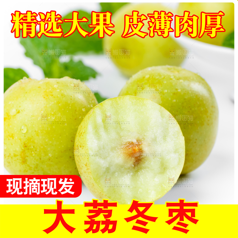 白底上的脆枣