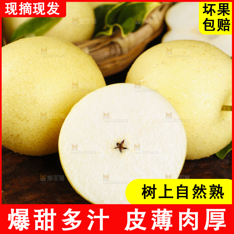 木板上的梨子