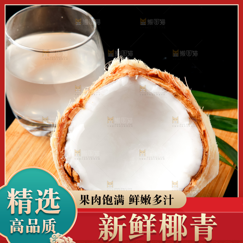 木板上的青椰子