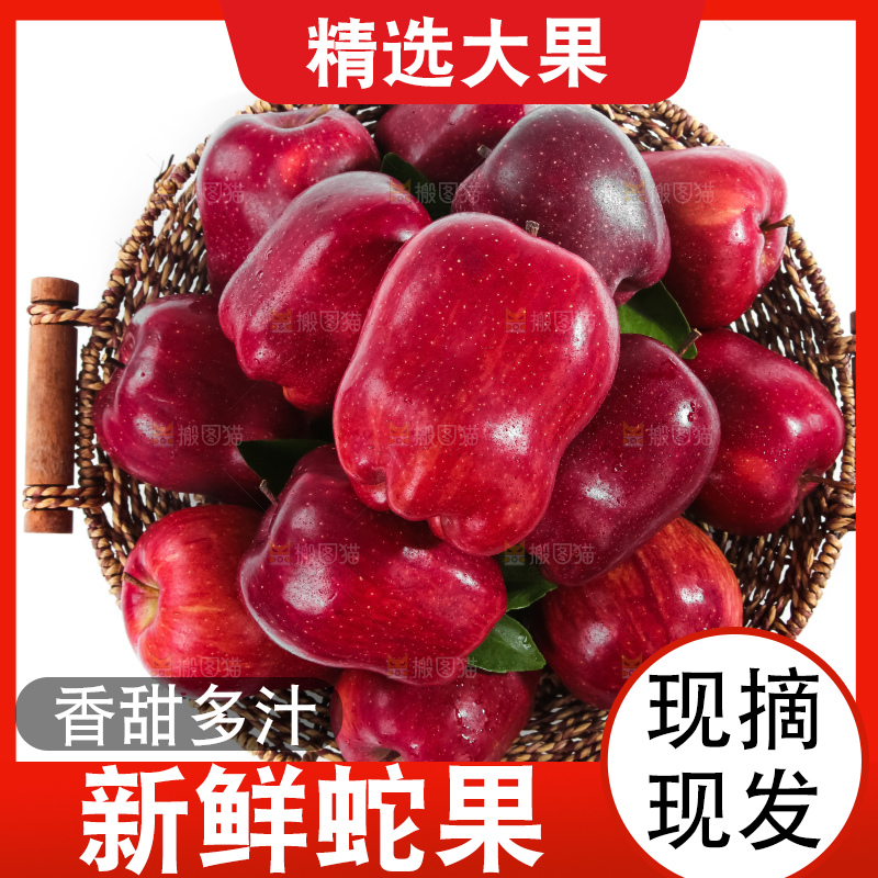 篮子里的蛇果