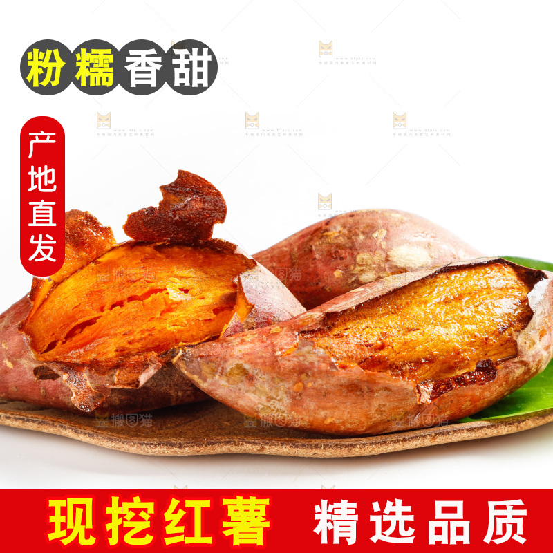 白底上摆放着红心蜜薯