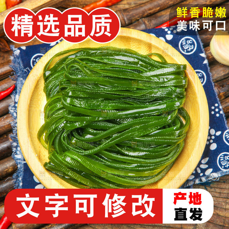竹底上放着一盘海带丝