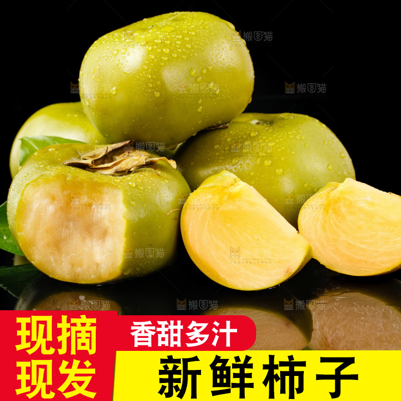 深底上的青皮甜柿子