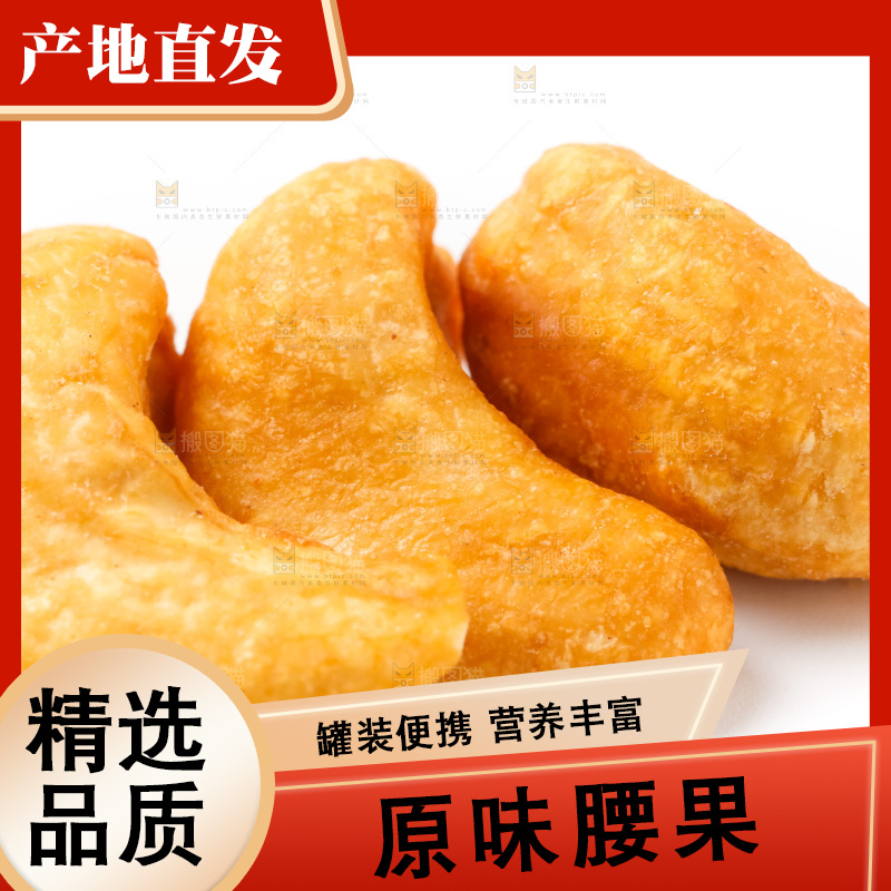 白底上的越南腰果