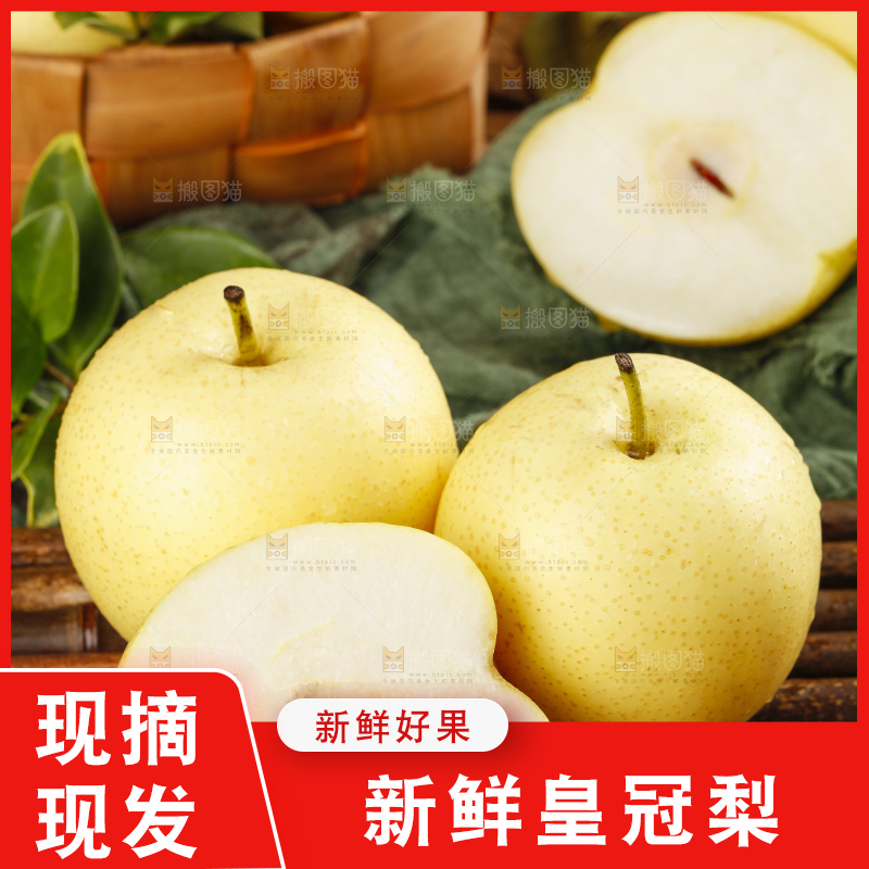 竹底上放着河北皇冠梨
