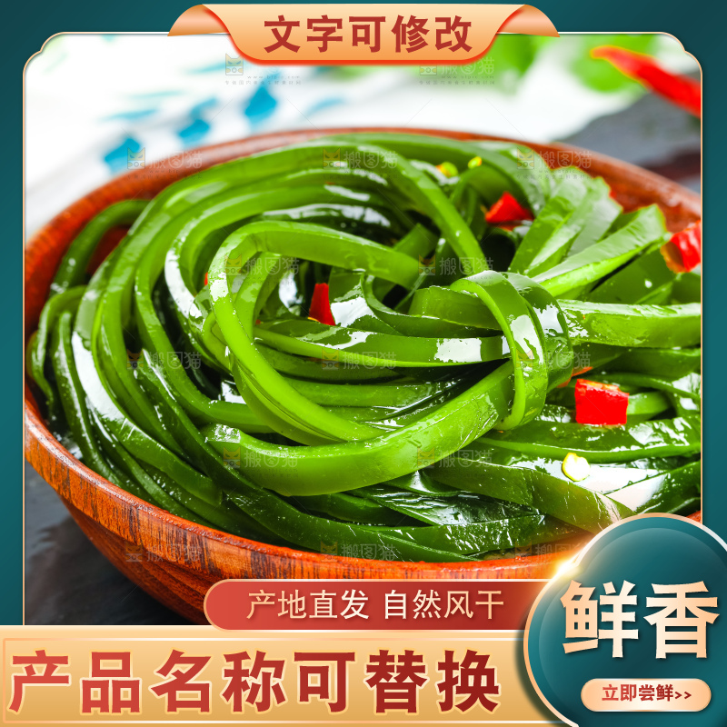 盘子里的海带丝