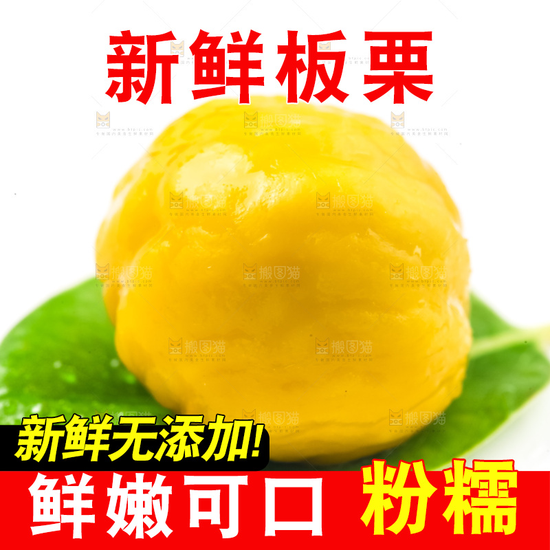 白底上放着迁西板栗
