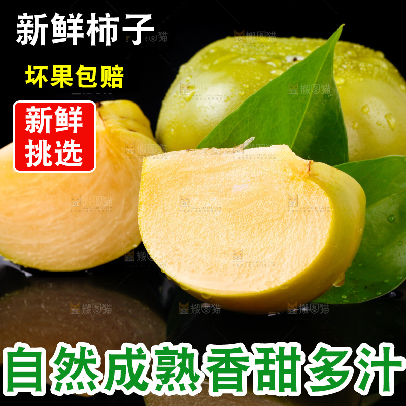 黑底上放着脆柿子