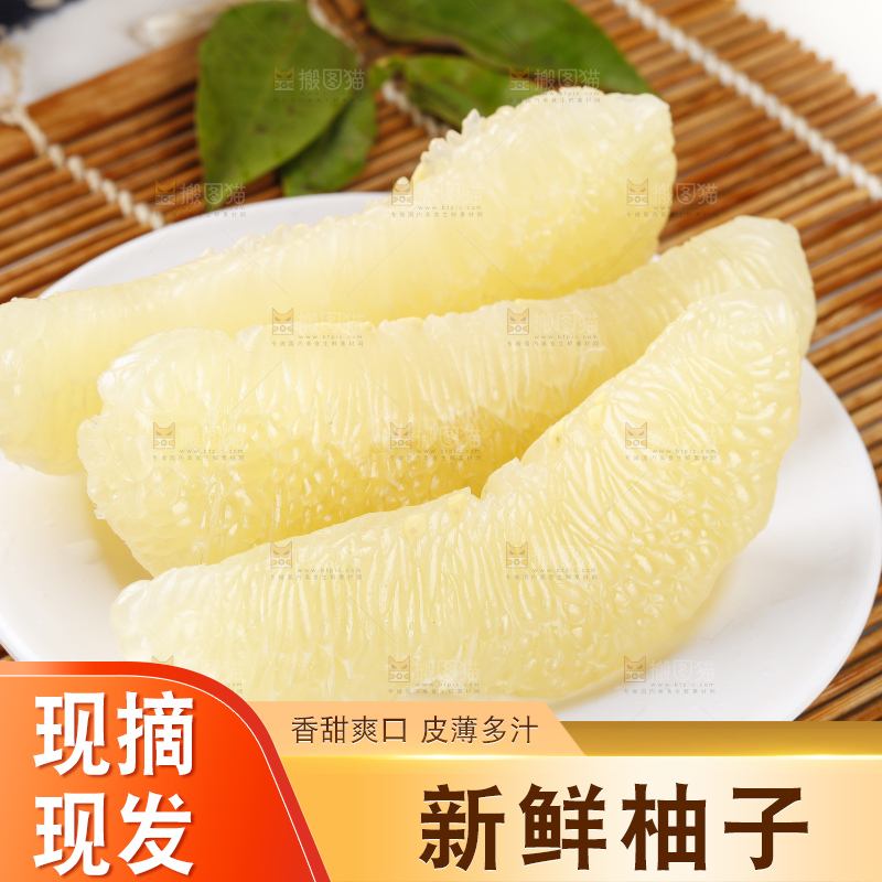 盘子里装着白肉柚子